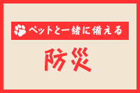 いざというとき、きっと役立つ